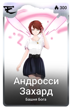 Коллекционная карточка