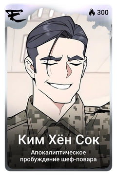 Коллекционная карточка