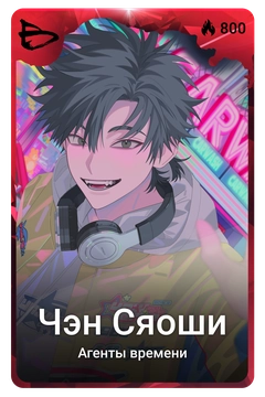 Коллекционная карточка