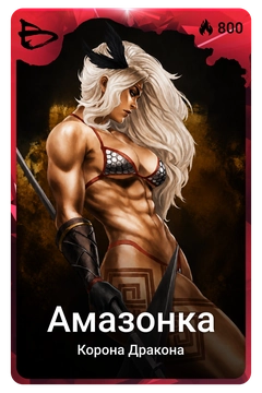 Коллекционная карточка