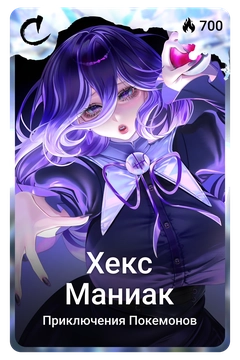 Коллекционная карточка