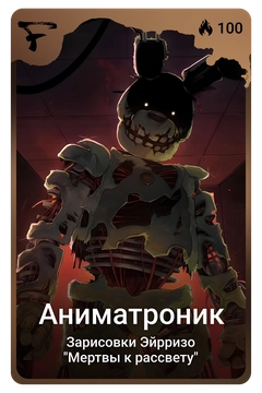 Коллекционная карточка
