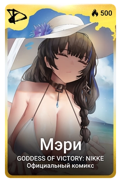 Коллекционная карточка