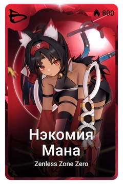 Коллекционная карточка