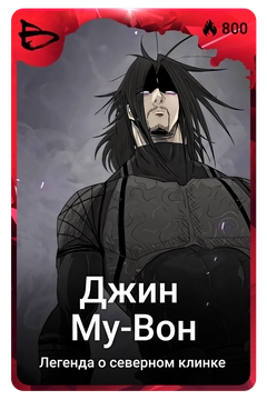 Коллекционная карточка
