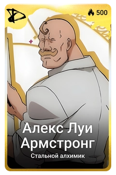 Коллекционная карточка