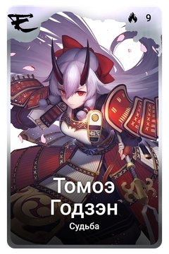 Коллекционная карточка