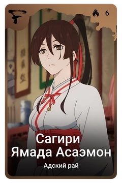 Коллекционная карточка
