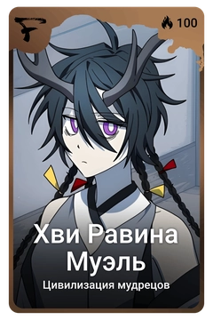 Коллекционная карточка
