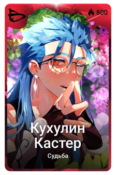 Коллекционная карточка