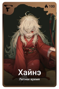 Коллекционная карточка