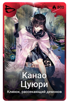 Коллекционная карточка