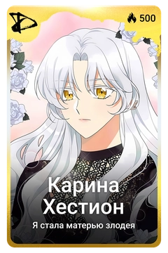 Коллекционная карточка