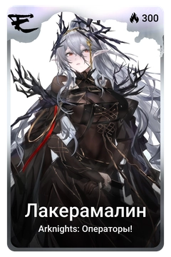 Коллекционная карточка