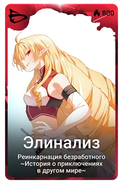 Коллекционная карточка