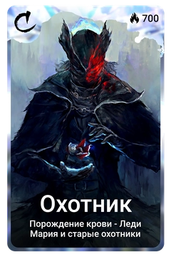 Коллекционная карточка