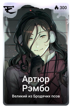 Коллекционная карточка