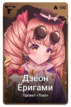 Коллекционная карточка