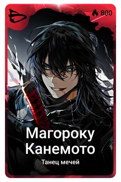 Коллекционная карточка