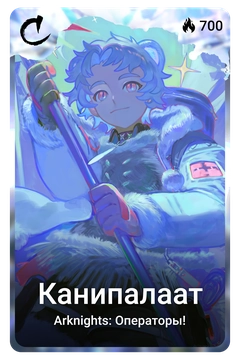 Коллекционная карточка