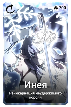 Коллекционная карточка