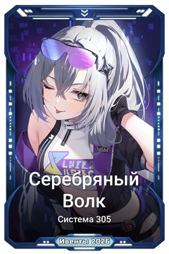 Коллекционная карточка