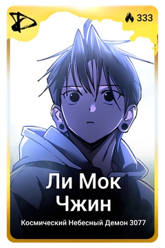 Коллекционная карточка
