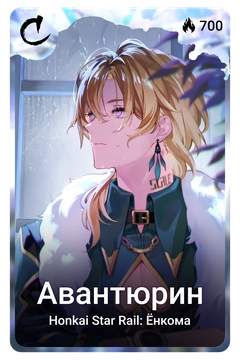 Коллекционная карточка