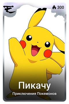 Коллекционная карточка