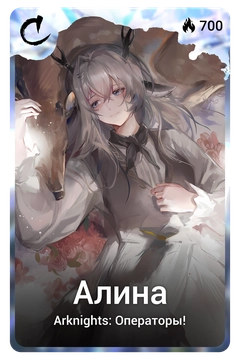 Коллекционная карточка