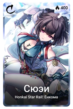 Коллекционная карточка