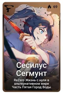 Коллекционная карточка
