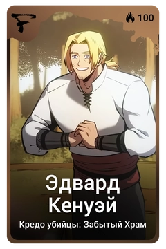 Коллекционная карточка