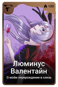 Коллекционная карточка