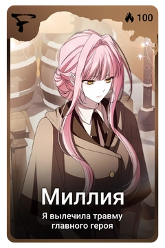 Коллекционная карточка