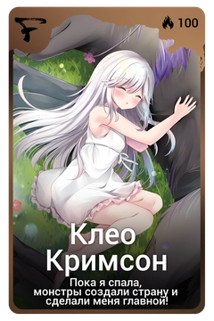 Коллекционная карточка