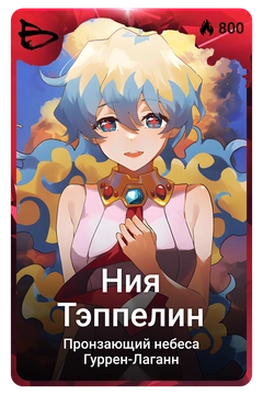 Коллекционная карточка
