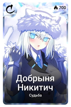 Коллекционная карточка