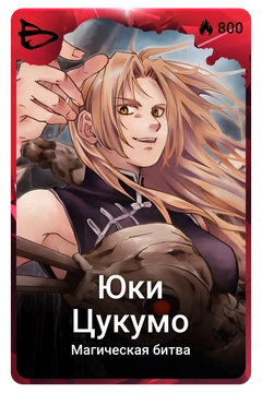 Коллекционная карточка