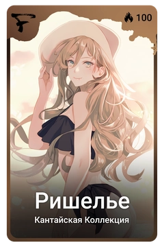 Коллекционная карточка