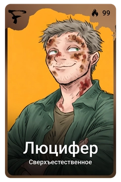 Коллекционная карточка