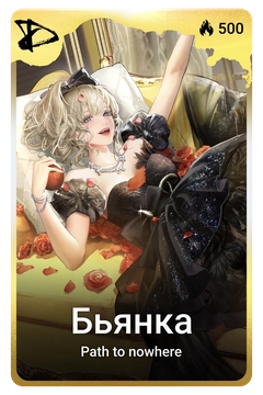 Коллекционная карточка