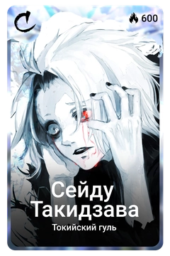 Коллекционная карточка
