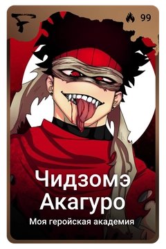 Коллекционная карточка