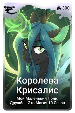 Коллекционная карточка