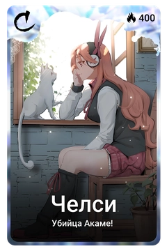 Коллекционная карточка