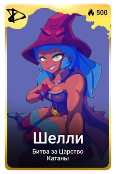 Коллекционная карточка