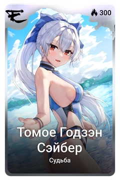 Коллекционная карточка
