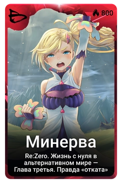 Коллекционная карточка