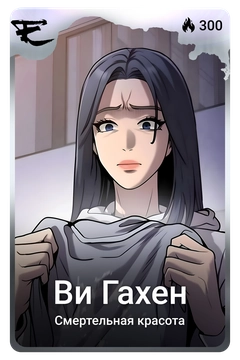 Коллекционная карточка